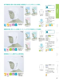 住商モンブラン 9-1027 ショート頭巾帽子（メガネ留め付） ショートタイプ（毛髪混入防止機能と快適な着用性を兼ね備えたタイプ）。「メガネ留め」メガネをフードの外側から留められます。毛髪落下の原因となる帽子のすき間を解消します。「メッシュ」聞き取りやすいように耳部分はメッシュ仕様になっています。「吸汗ニット」顔に圧迫感なくフィットさせ、異物が外に出ないように顔まわり部分は吸汗ニット仕様になっています。「マジックテープ調節式」顔まわりをキチンと覆い、着脱が簡単です。サイズに合わせて細かな調節ができるマジックテープタイプです。 関連情報 カタログ 87ページ