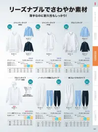 住商モンブラン RL8801-2 フード一体型ブルゾン（長袖） 関連情報 カタログ 43ページ