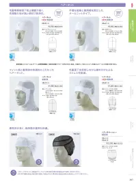 住商モンブラン HN-51 ヘアーネット 関連情報 カタログ 97ページ