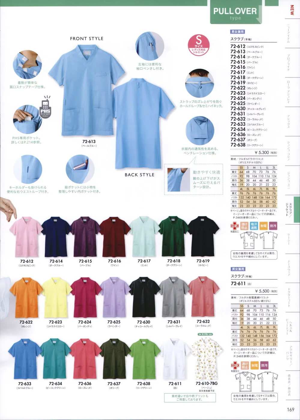 半袖スクラブ 白 Ll 住商モンブラン