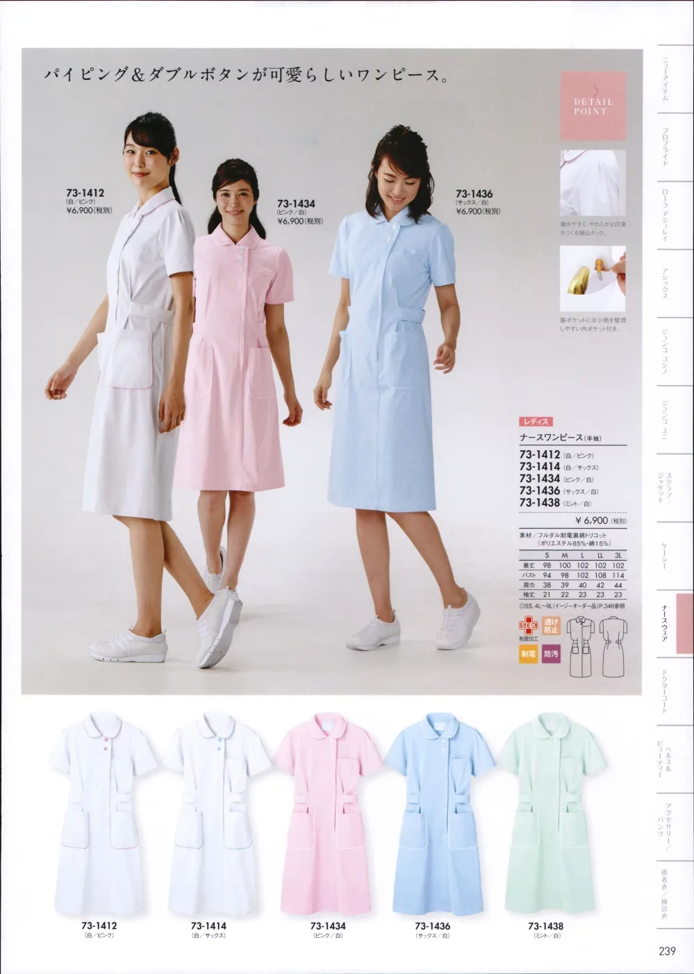 ユニフォーム1 住商モンブランの半袖ワンピース 73 1434