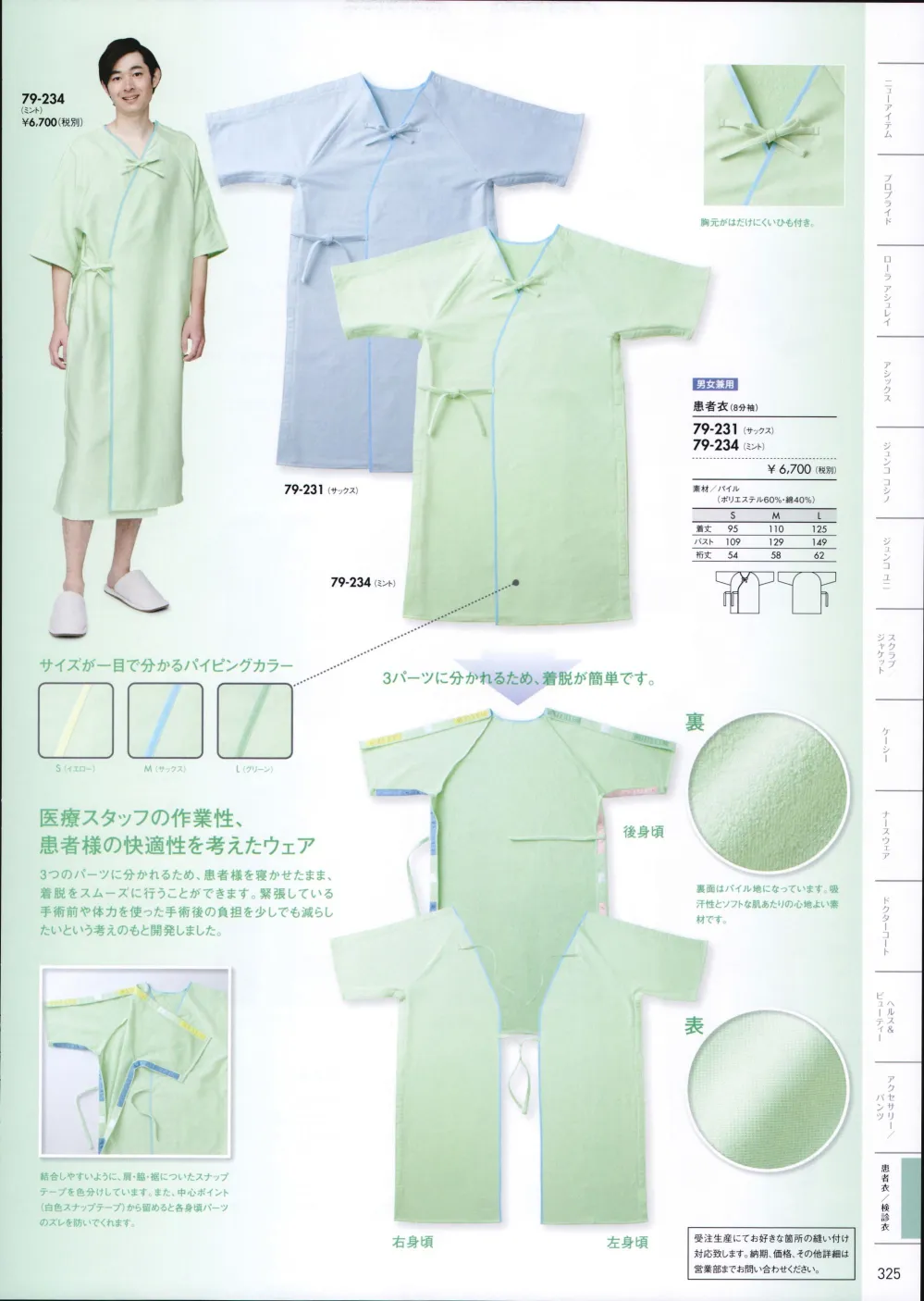 ユニフォーム1 住商モンブランのガウン 79 234