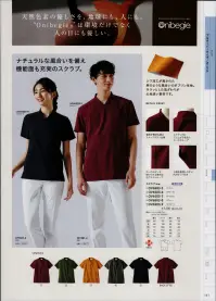 住商モンブラン OV6503-6 ジャケット（男女兼用・半袖） 捨てるものから生まれる、自然に優しい素材Onibegie®天然素材で、合成繊維を染める。合成繊維を天然素材で染めた生地でユニフォームをつくれないか。住商モンブランの企画力と、小松精練の染色技術が地球に優しいユニフォームを作りました。廃棄したタマネギの皮から抽出した成分をベースに、さまざまな植物の天然成分を活用、配合させて染め上げた“Onibegie®”シリーズ。タマネギの皮をはじめ、オリーブの葉+絞り殻、ワイン+ぶどうの絞り殻、米のもみ殻、竹炭などから生まれた豊かな天然色がユニフォームを彩ります。ナチュラルな風合いを備え、医療現場にうれしい機能面も充実のスクラブジャケット。●着脱が簡単な肩口スナップボタン仕様。●キーホルダーも掛けられる便利な右ウエストループ。●ストラップのズレ上がりを防ぐホールドループ。●小物を整理しやすい内ポケット付き。オニベジ®ポプリンシワ加工を施し、天然素材のような風合のポプリン生地。サラッとした肌触りが特徴。 関連情報 カタログ 161ページ