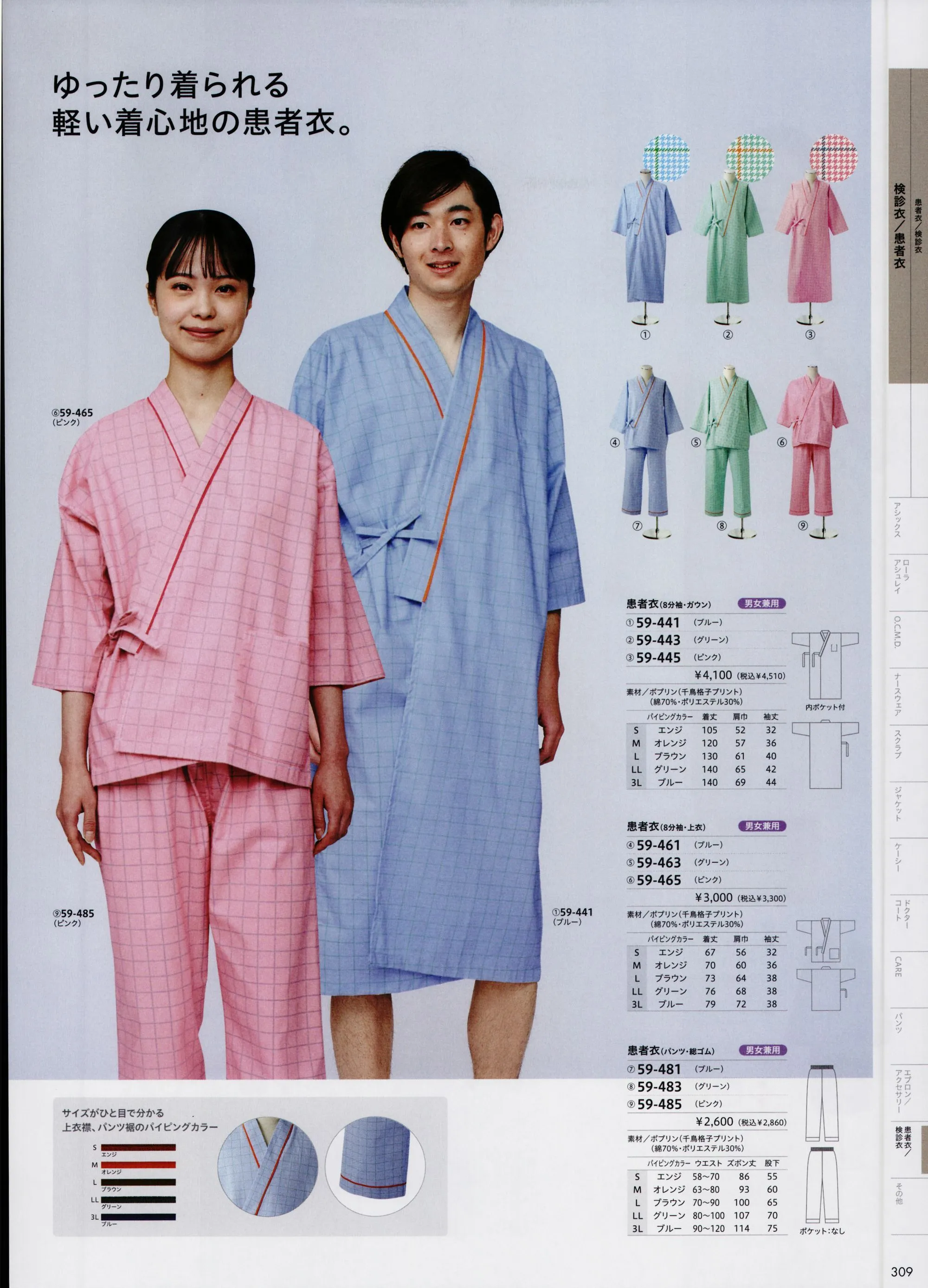 トワテック] 鍼灸患者着 3Lサイズ 2着セット トワテック エステ