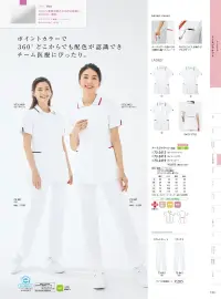 住商モンブラン 73-2419 ナースジャケット（半袖） 品の良さが香るクラシカルデザインに鮮やかな配色をプラス。■エコトリコット天然繊維のような表情の表面感が魅力。ナチュラルな肌あたりが心地よいエコロジー素材。 関連情報 カタログ 123ページ