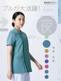 住商モンブラン RS005-8321 スクラブ（半袖） 関連情報 カタログ 103ページ