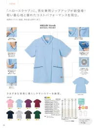 住商モンブラン MS010-8321 スクラブ（半袖） 関連情報 カタログ 132ページ