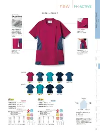 住商モンブラン MS856-30 スクラブ（半袖） 関連情報 カタログ 151ページ