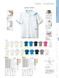 住商モンブラン MS854-0940 スクラブ（半袖） 関連情報 カタログ 155ページ