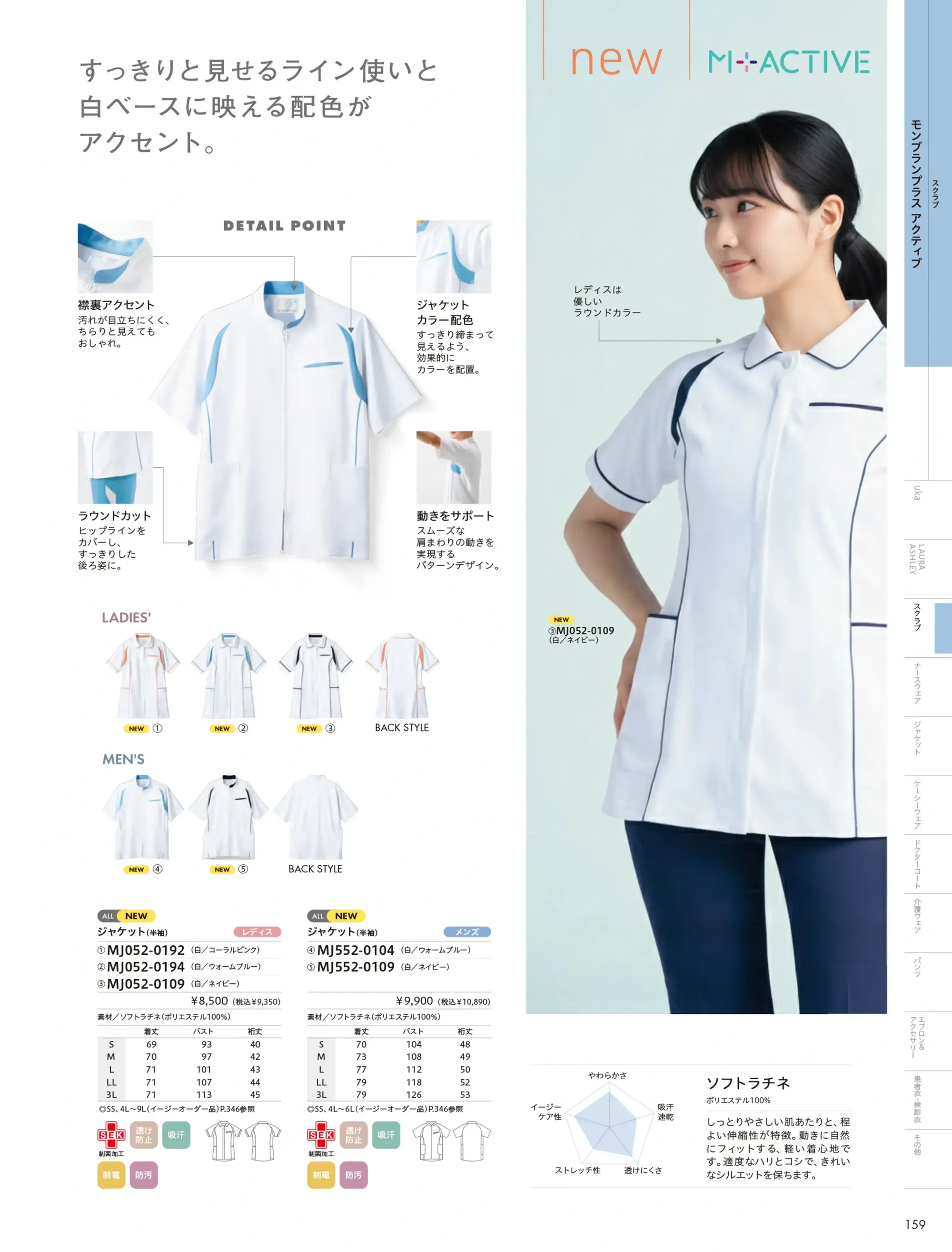 住商モンブラン MJ552-0109 ジャケット（半袖） 関連情報 カタログ 159ページ