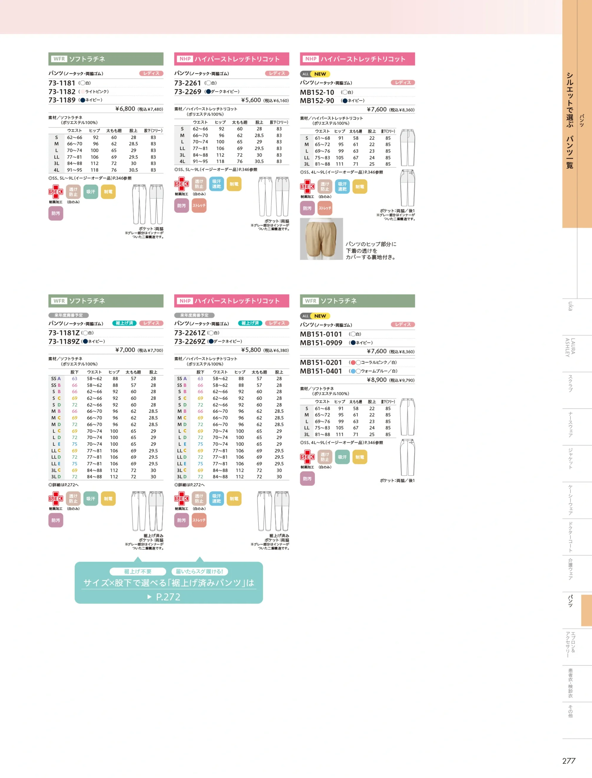 住商モンブラン MB151-0401 パンツ（ノータック・両脇ゴム） 関連情報 カタログ 277ページ