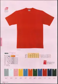 マスダ T301 Tシャツ 日本製。ジュニアサイズあり。※この商品は、ご注文後のキャンセル・返品・交換ができませんので、ご注意下さいませ。※なお、この商品のお支払方法は、先振込（代金引換以外）にて承り、ご入金確認後の手配となります。 関連情報 カタログ 20ページ