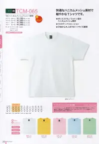 マスダ FOT-100V 新疆綿VネックTシャツ 風合いの良い上質のコットンTシャツです。光沢感があり、糸の太さが均一な新疆綿（しんきょうめん）を使用、本物の素材を使った本物のTシャツを感じてみて下さい！古くより東西貿易の交易路であるシルクロード。その中継地点にあたるオアシス都市、新疆ウイグル地区より採れる綿花を使用しました。天山山脈の豊富な雪どけ水にはぐくまれ、中国でも最も暑く、最も寒く、最も乾燥し、最も風の強い過酷な自然環境に鍛えられた新疆綿は繊維長が長く、不純物が少ない高品質な綿花です。この原綿の良さを生かしたまま紡績、編み立てを行い、上品な光沢感と、丈夫でしなやかな素材を、ソフトタッチで贅沢なTシャツに仕上げました。○適度な厚みでソフトな質感の天竺素材。※ホワイトは、商品番号「FOT-100VWH」となります。※この商品は、ご注文後のキャンセル・返品・交換ができませんので、ご注意下さいませ。※なお、この商品のお支払方法は、先振込（代金引換以外）にて承り、ご入金確認後の手配となります。 関連情報 カタログ 20ページ