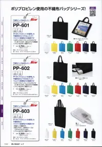 マスダ PP-602 PPマチ付きバッグ（10枚セット） PP（ポリプロピレン）を使用した不織布BAG（マチ付きバッグ）1セット10枚単位での販売です。◎A4サイズのパンフレットやカタログがすっぽり入ります。（マスダのカタログが5冊程度）※この商品はご注文後のキャンセル、返品及び交換は出来ませんのでご注意下さい。※なお、この商品のお支払方法は、先振込(代金引換以外)にて承り、ご入金確認後の手配となります。 関連情報 カタログ 102ページ