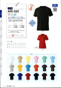 マスダ AIR-020B エアレットVネックTシャツ 日本製。エアレット使用。※他カラーは「AIR-020WH」「AIR-020A」に掲載しております。※「A-11 ブラウン」「A-17 グリーン」は、販売を終了致しました。※商品の微細な仕様、下げ札、衿ネームは予告なく変更する場合があります。※この商品は、ご注文後のキャンセル・返品・交換ができませんので、ご注意下さいませ。※なお、この商品のお支払方法は、前払いにて承り、ご入金確認後の手配となります。 関連情報 カタログ 10ページ