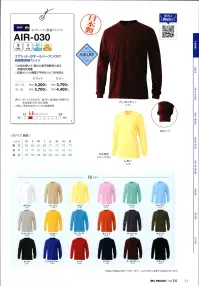 マスダ AIR-030B エアレット長袖Tシャツ 日本製。エアレット使用。※他カラーは「AIR-030WH」「AIR-030A」「AIR-030C」に掲載しております。※「A-11 ブラウン」「A-17 グリーン」は、販売を終了致しました。※商品の微細な仕様、下げ札、衿ネームは予告なく変更する場合があります。※この商品は、ご注文後のキャンセル・返品・交換ができませんので、ご注意下さいませ。※なお、この商品のお支払方法は、前払いにて承り、ご入金確認後の手配となります。 関連情報 カタログ 11ページ