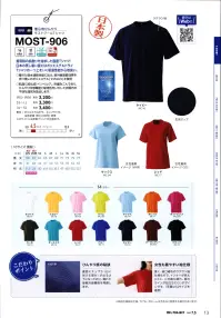 マスダ MOST-906 モストクールTシャツ この商品にはキュプラ複合の快適素材〈モイテックス〉を使用しています。■クーリング性…赤外線反射性に優れた機能性ポリエステルと接触冷感性の高いベンベルグを組合わせることによりすぐれたクーリング効果を発揮します。※他カラーは「MOST-906-B」に掲載しております。※商品の微細な仕様、下げ札、衿ネームは予告なく変更する場合があります。※この商品は、ご注文後のキャンセル・返品・交換ができませんので、ご注意下さいませ。※なお、この商品のお支払方法は、前払いにて承り、ご入金確認後の手配となります。 関連情報 カタログ 13ページ