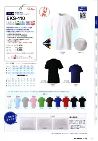 マスダ EKS-110 エクスライブTシャツ クール・デ・ホットエクス 夏は涼しく、冬は暖かい！高機能素材を使用したTシャツ。日本製。エクスライブ使用。●超多機能なポリエステル素材。●しなやかで軽量なダブルメッシュ構造。●SSから5Lまでの8サイズ展開。■スーパー吸収。衣服内の汗を吸って吐き出す機能が「衣」に求められています。エクスライブは、高い吸湿性を持つ物体（シークレットパウダー）が汗を感知してぐんぐん吸います。最大の特長である吸湿による発熱でさらに吸湿力を高め、水分を放湿するパワーをも貯えます。■スーパー放湿。エクスライブは呼吸するポリエステル。吸湿後、貯えられた熱エネルギーが一気に放湿のために使われる。このスーパー放湿が理想的な「衣服内機能」をつくりだし無駄な発汗を抑えます。■自己乾燥により冷えない！スポーツで汗をかいた後の休息時や、冬の暖房で汗ばんだまま外気にさらされた時に冷え感を誰もが感じたはず。エクスライブは必要以上の水分を残さない能動的な『自己乾燥』能力があります。積極的に吸放湿を行うから、濡れからくる冷え感やべとつき感がありません。【エクスライブの標準装備】ニオイだって吸い込む、ニオイをためこむ活性炭方式とは違い科学的な分解による消臭機能だから近づいても臭いません。抗菌効果もあり菌が発生する悪臭もおさえます。さらに、健康的な肌と同じ弱酸性領域を繊維が保持するphコントロール機能と、静電気を抑える能力を併せ持っています。※「EK-02 ベージュ」は、販売を終了致しました。※商品の微細な仕様、下げ札、衿ネームは予告なく変更する場合があります。※この商品は、ご注文後のキャンセル・返品・交換ができませんので、ご注意下さいませ。※なお、この商品のお支払方法は、前払いにて承り、ご入金確認後の手配となります。 関連情報 カタログ 15ページ