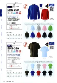 マスダ EKS-220-B エクスライブ長袖Tシャツ クール・デ・ホットエクス 夏は涼しく、冬は暖かい！高機能素材を使用したTシャツ。日本製。エクスライブ使用。●超多機能なポリエステル素材。●しなやかで軽量なダブルメッシュ構造。●SSから5Lまでの8サイズ展開。■スーパー吸収。衣服内の汗を吸って吐き出す機能が「衣」に求められています。エクスライブは、高い吸湿性を持つ物体（シークレットパウダー）が汗を感知してぐんぐん吸います。最大の特長である吸湿による発熱でさらに吸湿力を高め、水分を放湿するパワーをも貯えます。■スーパー放湿。エクスライブは呼吸するポリエステル。吸湿後、貯えられた熱エネルギーが一気に放湿のために使われる。このスーパー放湿が理想的な「衣服内機能」をつくりだし無駄な発汗を抑えます。■自己乾燥により冷えない！スポーツで汗をかいた後の休息時や、冬の暖房で汗ばんだまま外気にさらされた時に冷え感を誰もが感じたはず。エクスライブは必要以上の水分を残さない能動的な『自己乾燥』能力があります。積極的に吸放湿を行うから、濡れからくる冷え感やべとつき感がありません。【エクスライブの標準装備】ニオイだって吸い込む、ニオイをためこむ活性炭方式とは違い科学的な分解による消臭機能だから近づいても臭いません。抗菌効果もあり菌が発生する悪臭もおさえます。さらに、健康的な肌と同じ弱酸性領域を繊維が保持するphコントロール機能と、静電気を抑える能力を併せ持っています。※「EK-12 ダークネイビー」「EK-13 バーガンディー」は、販売を終了致しました。※商品の微細な仕様、下げ札、衿ネームは予告なく変更する場合があります。※この商品は、ご注文後のキャンセル・返品・交換ができませんので、ご注意下さいませ。※なお、この商品のお支払方法は、前払いにて承り、ご入金確認後の手配となります。 関連情報 カタログ 16ページ