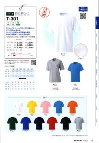 マスダ T-301-B サンマルタン Tシャツ クラシックでベーシックだけど日本製らしくソフトで優しい着心地。コンパクトで柔らかな30番単糸使用。生地から縫製まで一貫して国内生産。子供から大人まで着られる14サイズ展開。※他カラーは「T-301-A」に掲載しております。※2023年よりジュニアサイズ規格を改定しました。※商品の微細な仕様、下げ札、衿ネームは予告なく変更する場合があります。※この商品はご注文後のキャンセル、返品及び交換は出来ませんのでご注意下さい。※なお、この商品のお支払方法は、前払いにて承り、ご入金確認後の手配となります。 関連情報 カタログ 19ページ