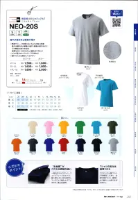 マスダ NEO-20SA ヘビーTシャツ ※他のお色は、商品番号「NEO-20SWH」、「NEO-20SB」となります。ジュニアサイズあり。※商品の微細な仕様、下げ札、衿ネームは予告なく変更する場合があります。※この商品は、ご注文後のキャンセル・返品・交換ができませんので、ご注意下さいませ。※なお、この商品のお支払方法は、前払いにて承り、ご入金確認後の手配となります。 関連情報 カタログ 23ページ