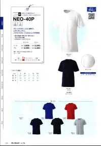 マスダ NEO-40PB ポケット付ヘビーTシャツ ※他カラーは「NEO-40PA」に掲載しております。※「HB-02 イエロー」「HB-03 グリーン」「HB-04 オレンジ」は、販売を終了致しました。※商品の微細な仕様、下げ札、衿ネームは予告なく変更する場合があります。※この商品は、ご注文後のキャンセル・返品・交換ができませんので、ご注意下さいませ。※なお、この商品のお支払方法は、前払いにて承り、ご入金確認後の手配となります。 関連情報 カタログ 24ページ