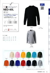 マスダ NEO-60LWH 長袖ヘビーTシャツ ○適度な厚みのヘビーウエイト天竺素材。○豊富な14カラーバリエーション※こちらの商品は「ホワイト」となります。他のお色は「NEO-60LA」や「NEO-60LB」となります。○袖口リブなし仕様。※商品の微細な仕様、下げ札、衿ネームは予告なく変更する場合があります。※この商品は、ご注文後のキャンセル・返品・交換ができませんので、ご注意下さいませ。※なお、この商品のお支払方法は、前払いにて承り、ご入金確認後の手配となります。 関連情報 カタログ 25ページ