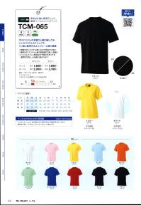 マスダ TCM-065 T/CハニカムメッシュTシャツ ※ホワイトは、商品番号「TCM-065WH」になります。※商品の微細な仕様、下げ札、衿ネームは予告なく変更する場合があります。※この商品は、ご注文後のキャンセル・返品・交換ができませんので、ご注意下さいませ。※なお、この商品のお支払方法は、前払いにて承り、ご入金確認後の手配となります。 関連情報 カタログ 26ページ