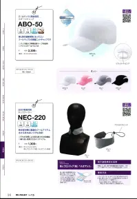 マスダ NEC-220 ネッククーラー 首元冷やして熱さスッキリ、ネッククーラー。○吸汗速乾・抗菌防臭素材使用。表面には、高い吸水速乾機能と抗菌防臭機能を合わせ持った素材を使用し、汗をかいた時のべたつきによる不快感を無くします。テイジン ベルオアシス:高い吸水・吸湿効果のある素材（ベルオアシス）を使用しています。水を含ませると、その水分が蒸発する事により、気化熱効果で首元を冷却します。※「1 ホワイト」は販売を終了致しました。※この商品は、ご注文後のキャンセル・返品・交換ができませんので、ご注意下さいませ。※なお、この商品のお支払方法は、前払いにて承り、ご入金確認後の手配となります。 関連情報 カタログ 96ページ