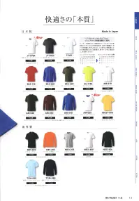 マスダ AIR-050 エアレット®キッズTシャツ 関連情報 カタログ 13ページ