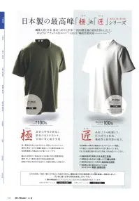 マスダ JT-076K 国産 匠（たくみ）ドライTシャツ 関連情報 カタログ 14ページ