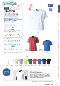 マスダ JT-076K 国産 匠（たくみ）ドライTシャツ 関連情報 カタログ 15ページ