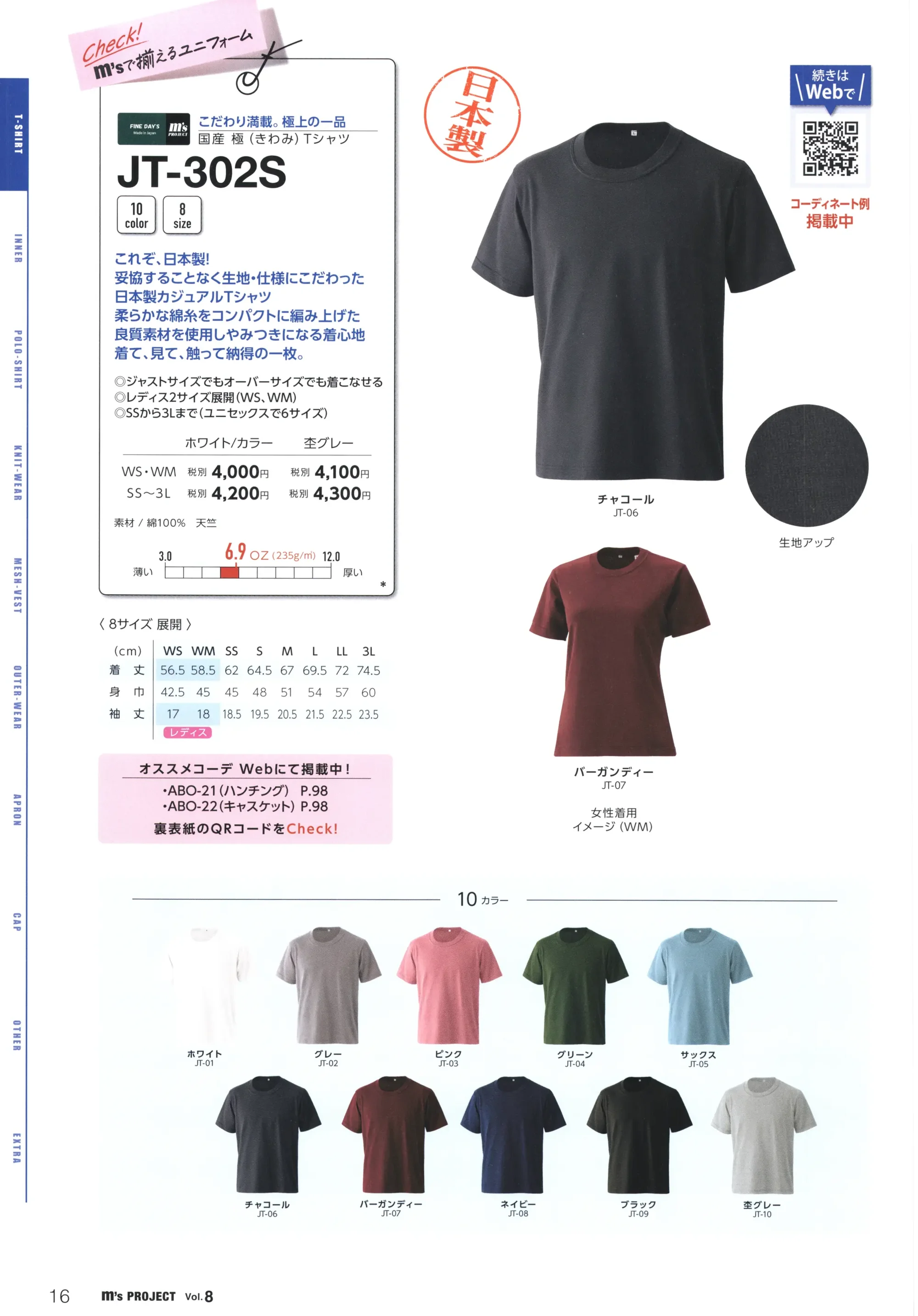 マスダ JT-302S-B 国産極（きわみ）Tシャツ 関連情報 カタログ 16ページ