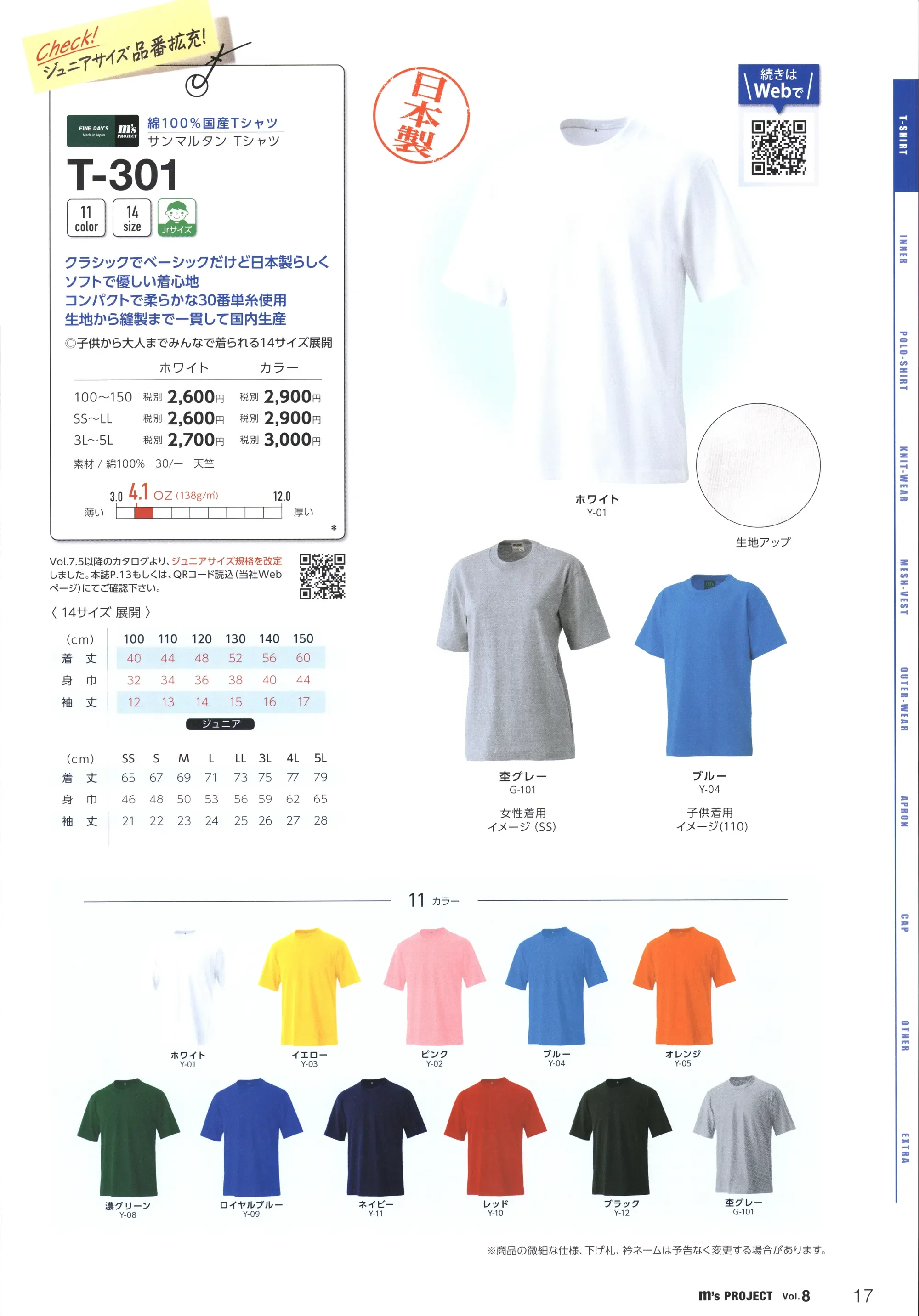 マスダ T-301-A サンマルタン Tシャツ（ホワイト） 関連情報 カタログ 17ページ