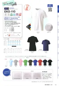 マスダ EKS-110 エクスライブTシャツ 関連情報 カタログ 19ページ