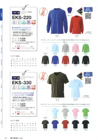 マスダ EKS-220 エクスライブ長袖Tシャツ 関連情報 カタログ 20ページ