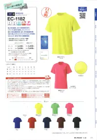 マスダ EC-1182-A エコラブTシャツ 関連情報 カタログ 21ページ