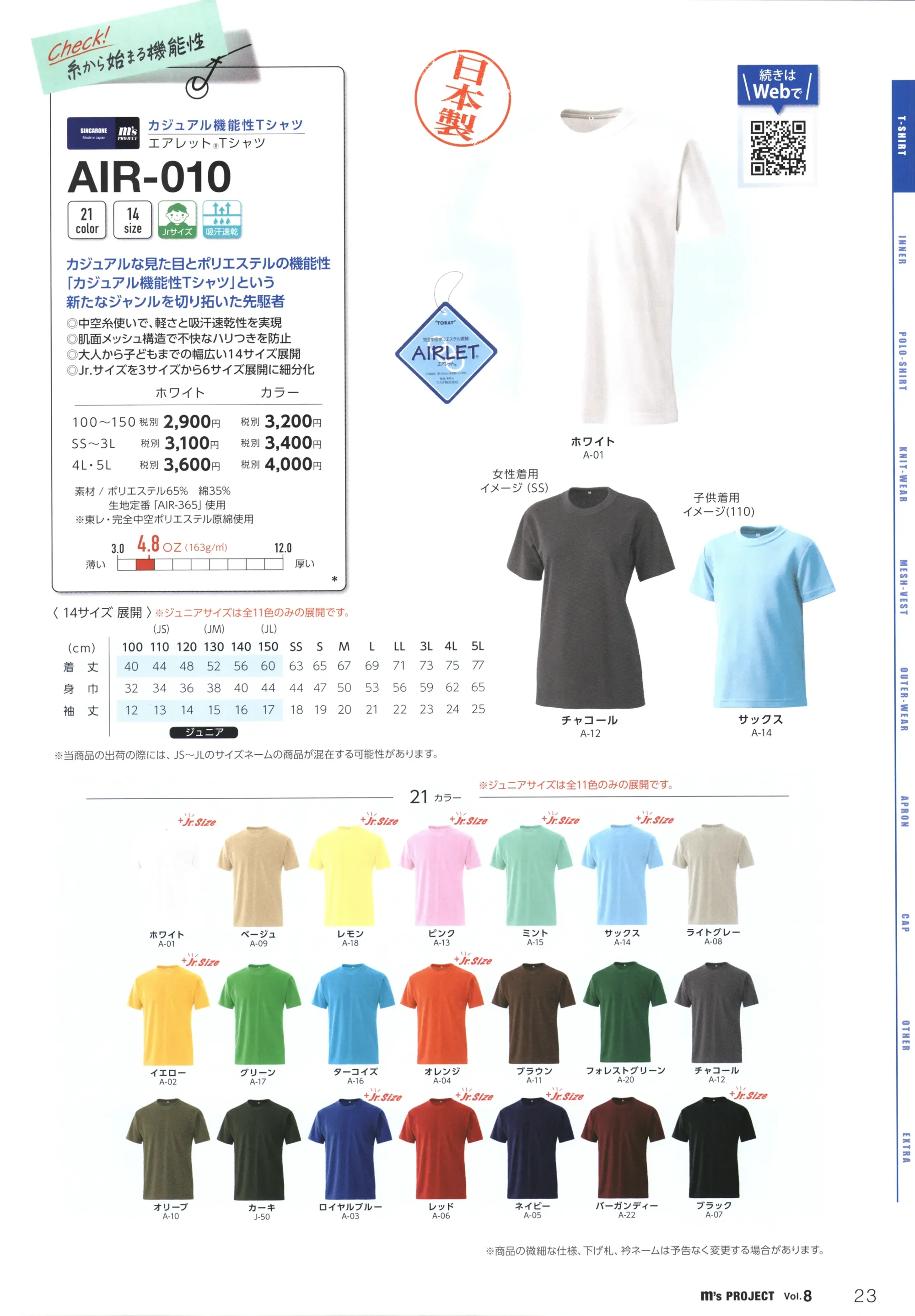 マスダ AIR-010WH エアレットTシャツ 関連情報 カタログ 23ページ