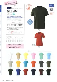 マスダ AIR-020B エアレットVネックTシャツ 関連情報 カタログ 24ページ
