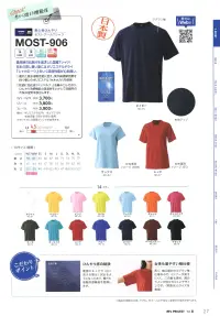 マスダ MOST-906-B モストクールTシャツ 関連情報 カタログ 27ページ
