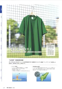 マスダ DRY-200 ドライタッチTシャツ 関連情報 カタログ 28ページ