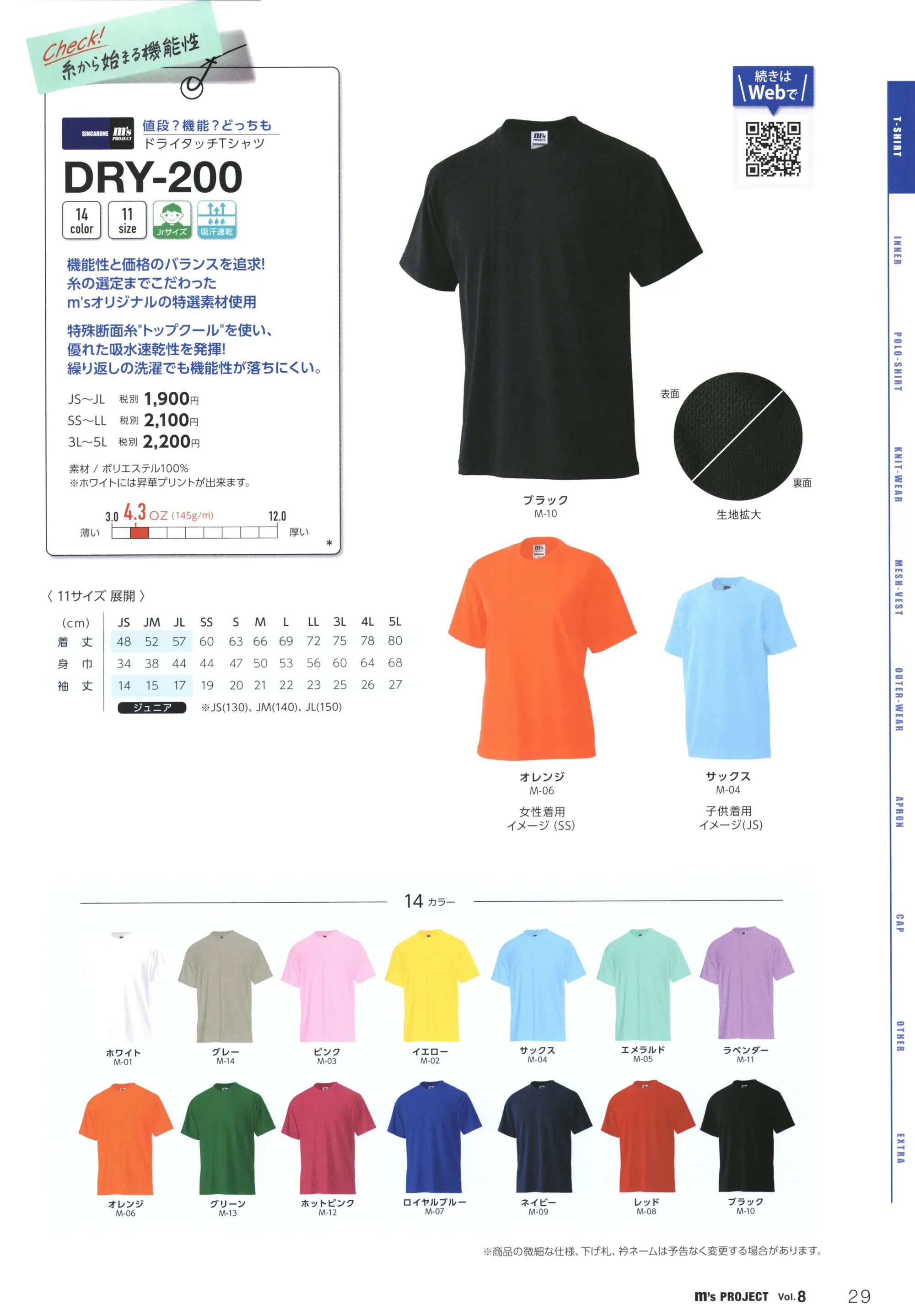 マスダ DRY-200 ドライタッチTシャツ 関連情報 カタログ 29ページ