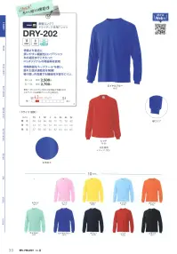 マスダ DRY-202 ドライタッチ長袖Tシャツ 関連情報 カタログ 30ページ