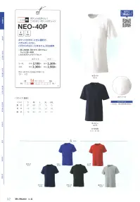 マスダ NEO-40PA ポケット付ヘビーTシャツ 関連情報 カタログ 32ページ