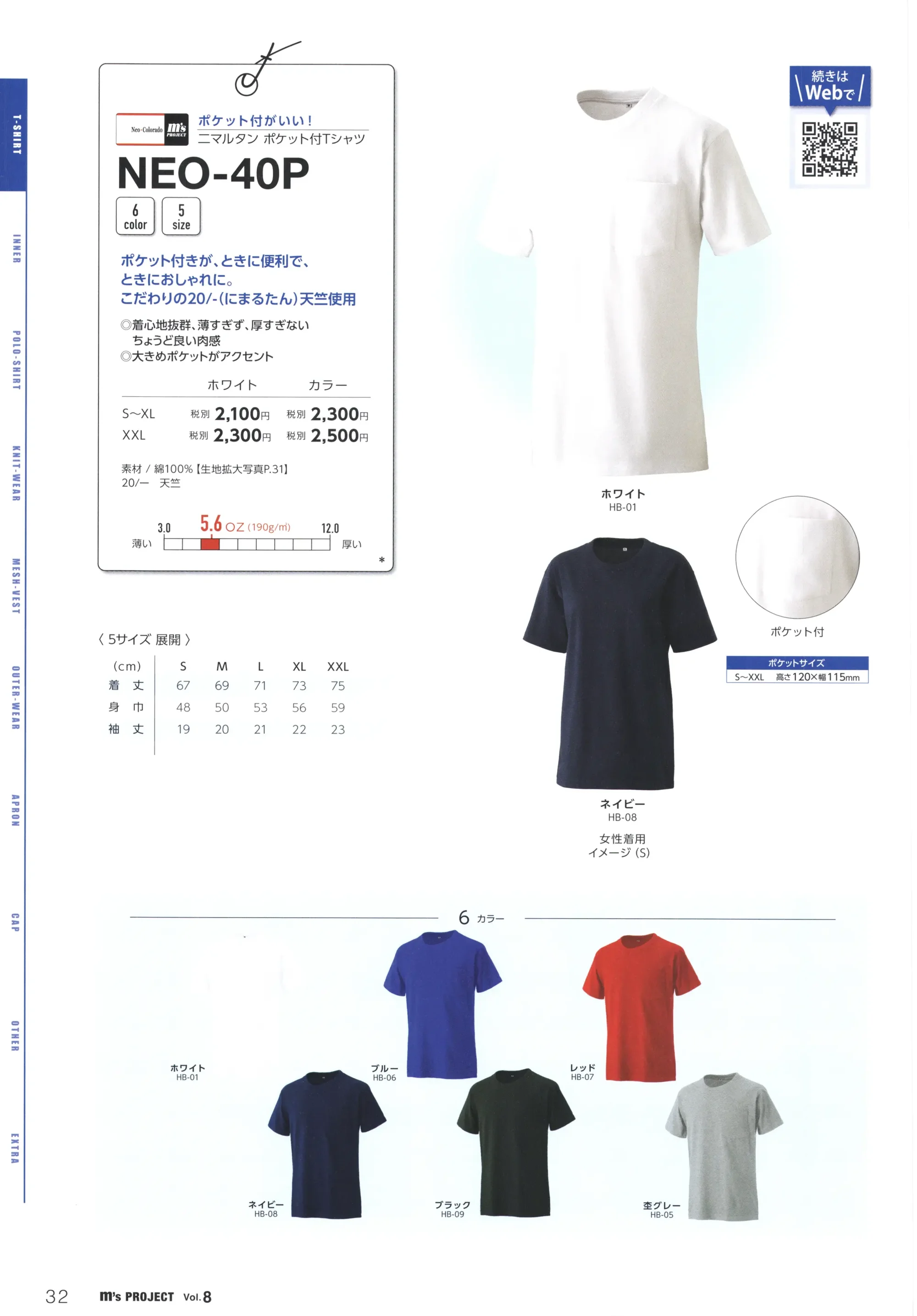 マスダ NEO-40PA ポケット付ヘビーTシャツ 関連情報 カタログ 32ページ