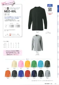 マスダ NEO-60LB 長袖ヘビーTシャツ 関連情報 カタログ 33ページ