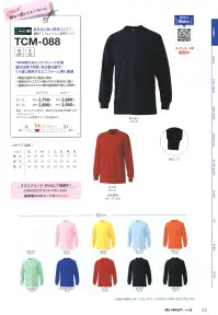 マスダ TCM-088 T/Cハニカムメッシュ長袖Tシャツ 関連情報 カタログ 35ページ