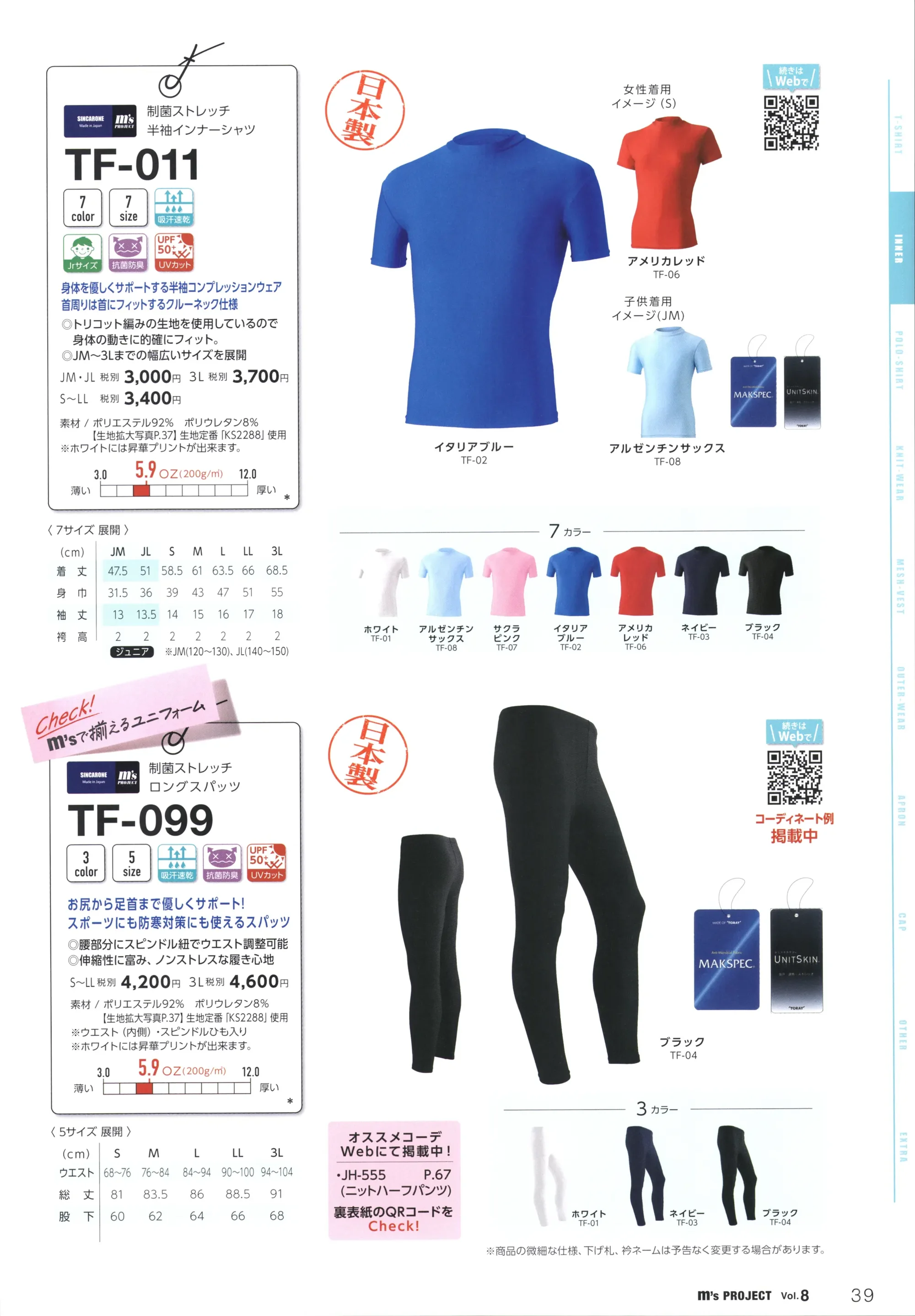 マスダ TF-011 制菌ストレッチ半袖インナーシャツ 関連情報 カタログ 39ページ