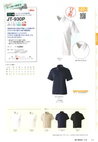 マスダ JT-930P 国産 匠（たくみ）ドライポロ 関連情報 カタログ 43ページ