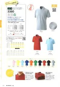 マスダ 3380-WH T/Cちょうちん袖ポロシャツ 関連情報 カタログ 44ページ